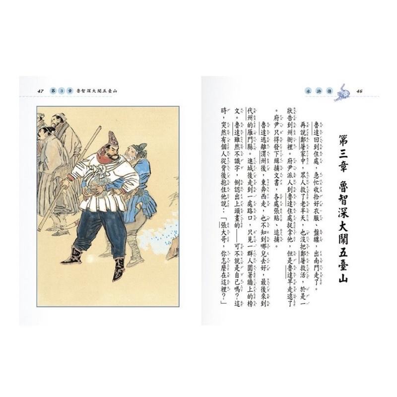 世一 新編兒童讀水滸傳  / 親子家庭-細節圖2