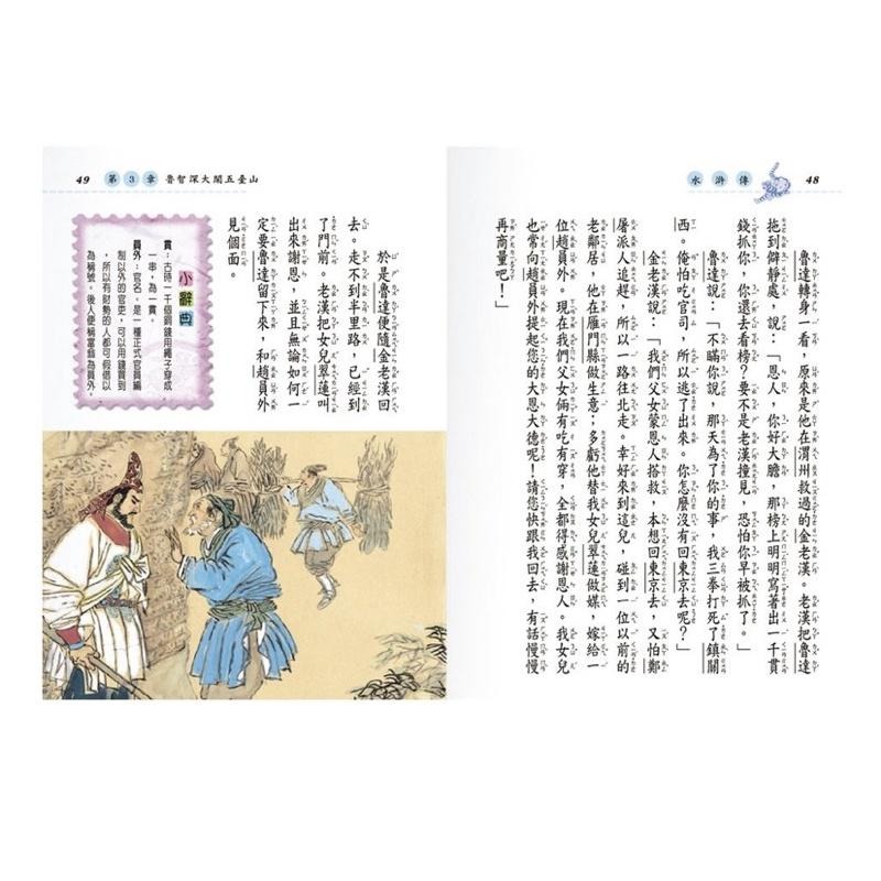 世一 新編兒童讀水滸傳  / 親子家庭-細節圖3