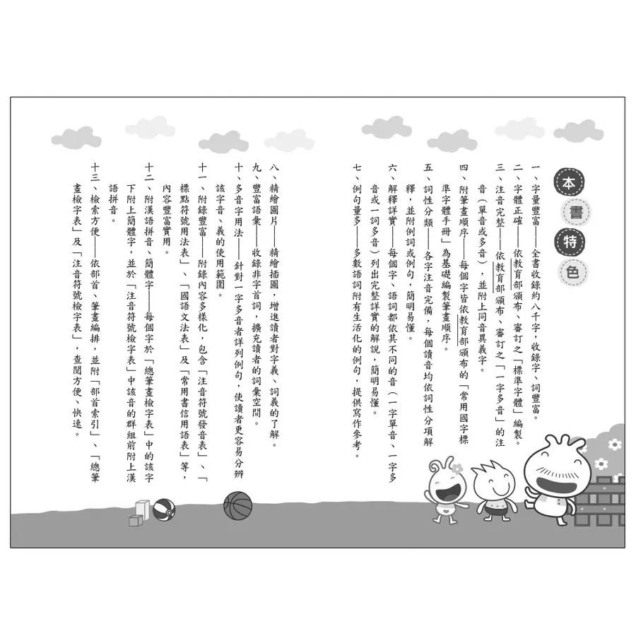 實用國語辭典(25K) 獨家專利：注音符號快速檢索法，查閱速度無人能比。-細節圖2
