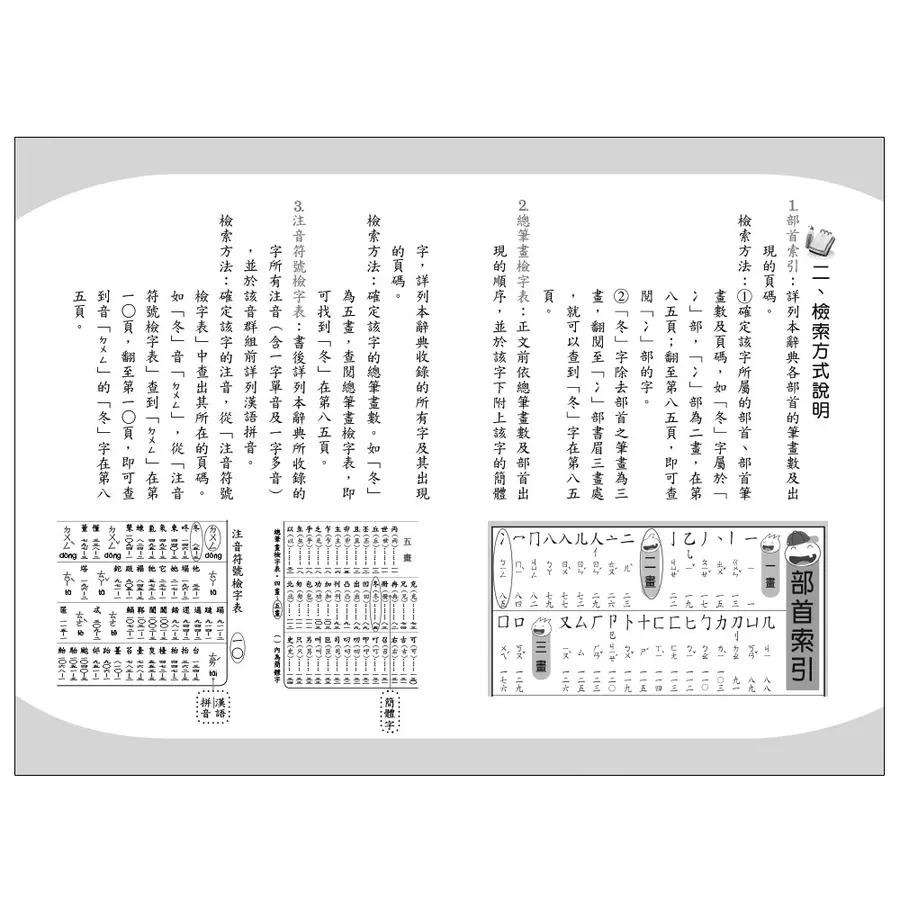 實用國語辭典(25K) 獨家專利：注音符號快速檢索法，查閱速度無人能比。-細節圖5
