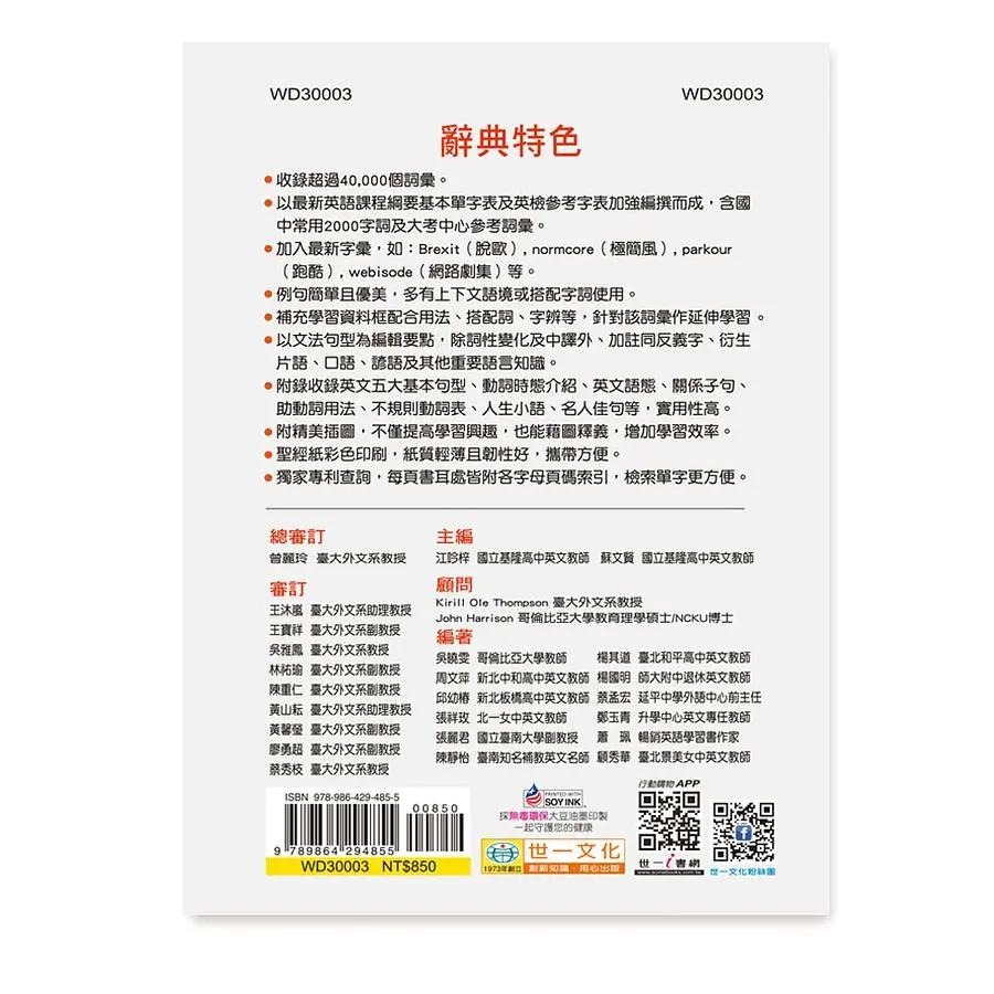 最新活用英漢辭典 (32K) 字體最清晰，閱讀最容易 詞彙最新穎，檢索最便捷 例句最豐富，應用最多元 附錄最實用，內容最精彩-細節圖2