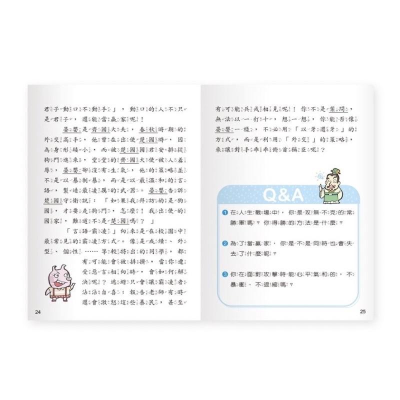 <世一> 跟著孫武學孫子兵法 跟著孔子學論語 跟著莊周學莊子 跟著洪應明學菜根譚 經典文學 古典文學  親子家庭-細節圖3