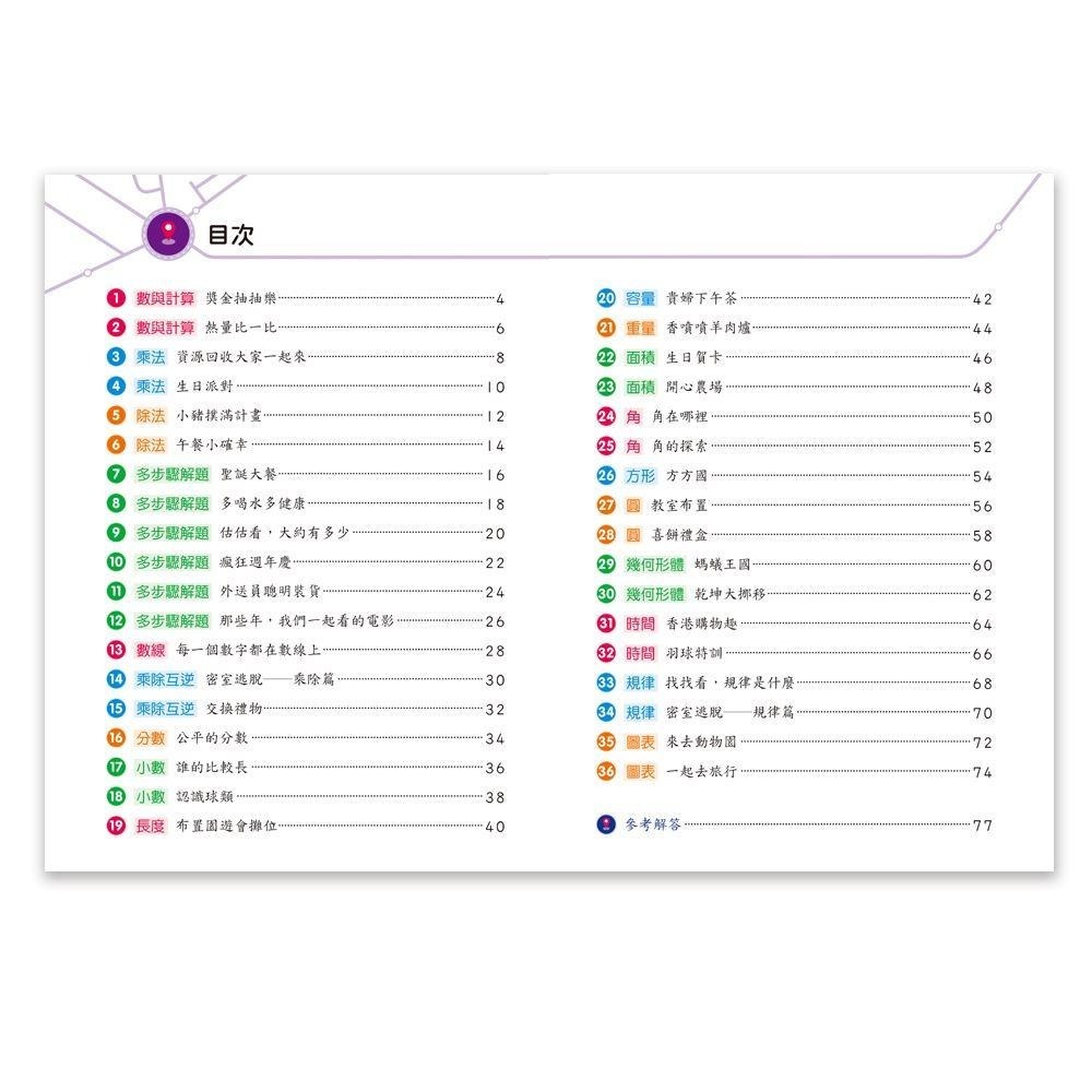 世一 國小 3年級數學素養「養」起來  /三年級/  四年級  / 親子家庭-細節圖3