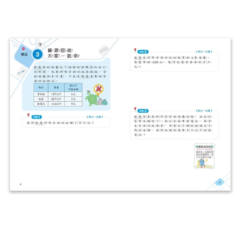 世一 國小 3年級數學素養「養」起來  /三年級/  四年級  / 親子家庭-細節圖4