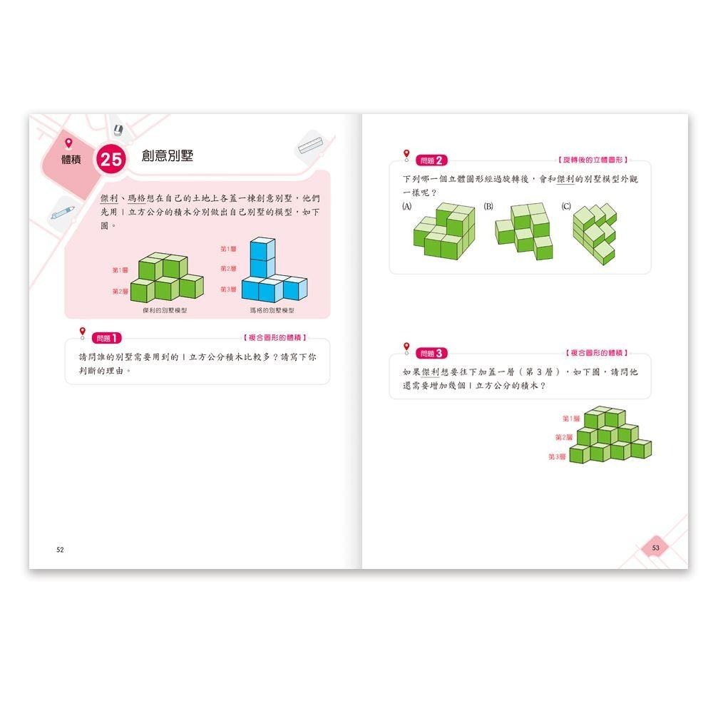 世一 國小 3年級數學素養「養」起來  /三年級/  四年級  / 親子家庭-細節圖6