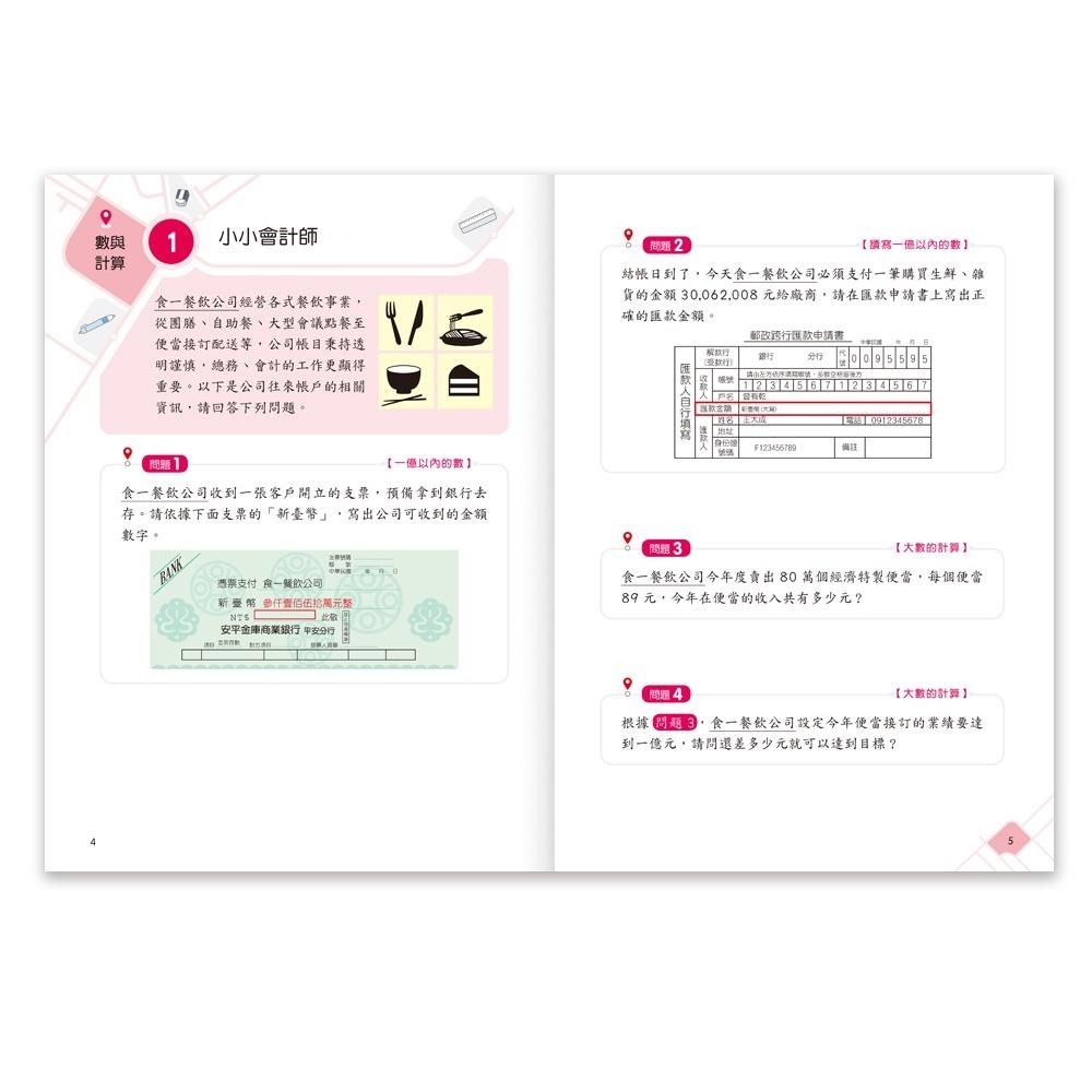 世一 國小 3年級數學素養「養」起來  /三年級/  四年級  / 親子家庭-細節圖8