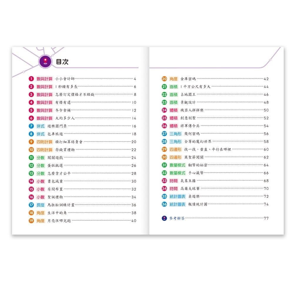 世一 國小 3年級數學素養「養」起來  /三年級/  四年級  / 親子家庭-細節圖9