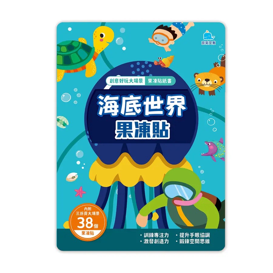 【親子家庭】創意好玩大場景果凍貼紙書 宇宙探險／公主變裝／海底世界／動物樂園 / 恐龍王國 / 交通工具 / 京采 黏貼書 果凍貼 果凍貼★可水洗，光滑的物體均可重複貼-規格圖9