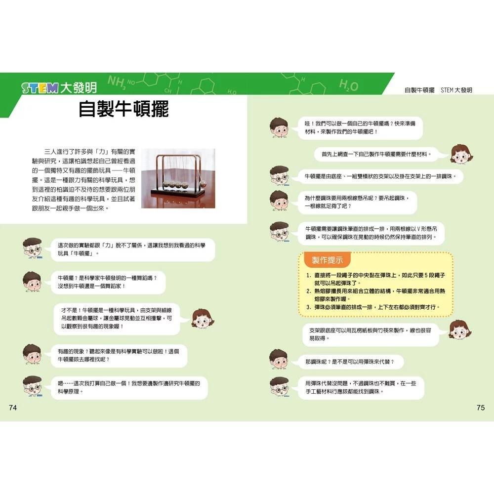 【小牛頓】STEM科學家：奇妙的變化 共5冊(含30支實驗影片) 適合9-15歲 收錄完整STEM科學實驗書 ☆效果爆炸的手做實驗 ☆輕鬆有趣的科學知識 ☆結合故事、科學、科技、數學與手做的STEM科學實驗書-細節圖2