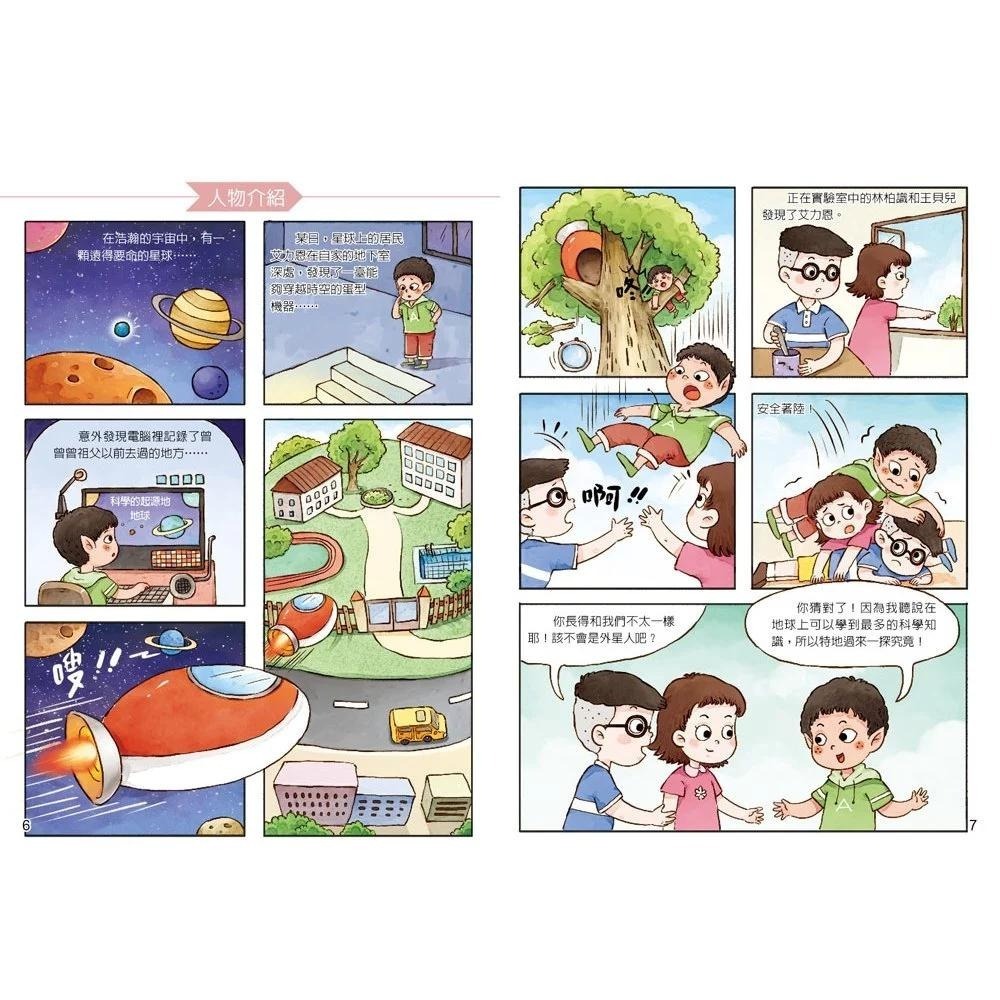 【小牛頓】STEM科學家：奇妙的變化 共5冊(含30支實驗影片) 適合9-15歲 收錄完整STEM科學實驗書 ☆效果爆炸的手做實驗 ☆輕鬆有趣的科學知識 ☆結合故事、科學、科技、數學與手做的STEM科學實驗書-細節圖3