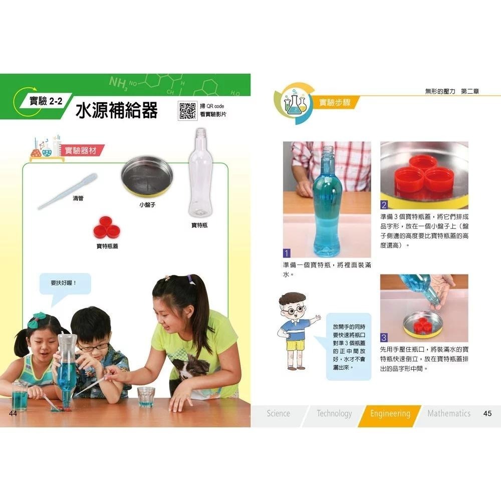 【小牛頓】STEM科學家：奇妙的變化 共5冊(含30支實驗影片) 適合9-15歲 收錄完整STEM科學實驗書 ☆效果爆炸的手做實驗 ☆輕鬆有趣的科學知識 ☆結合故事、科學、科技、數學與手做的STEM科學實驗書-細節圖5