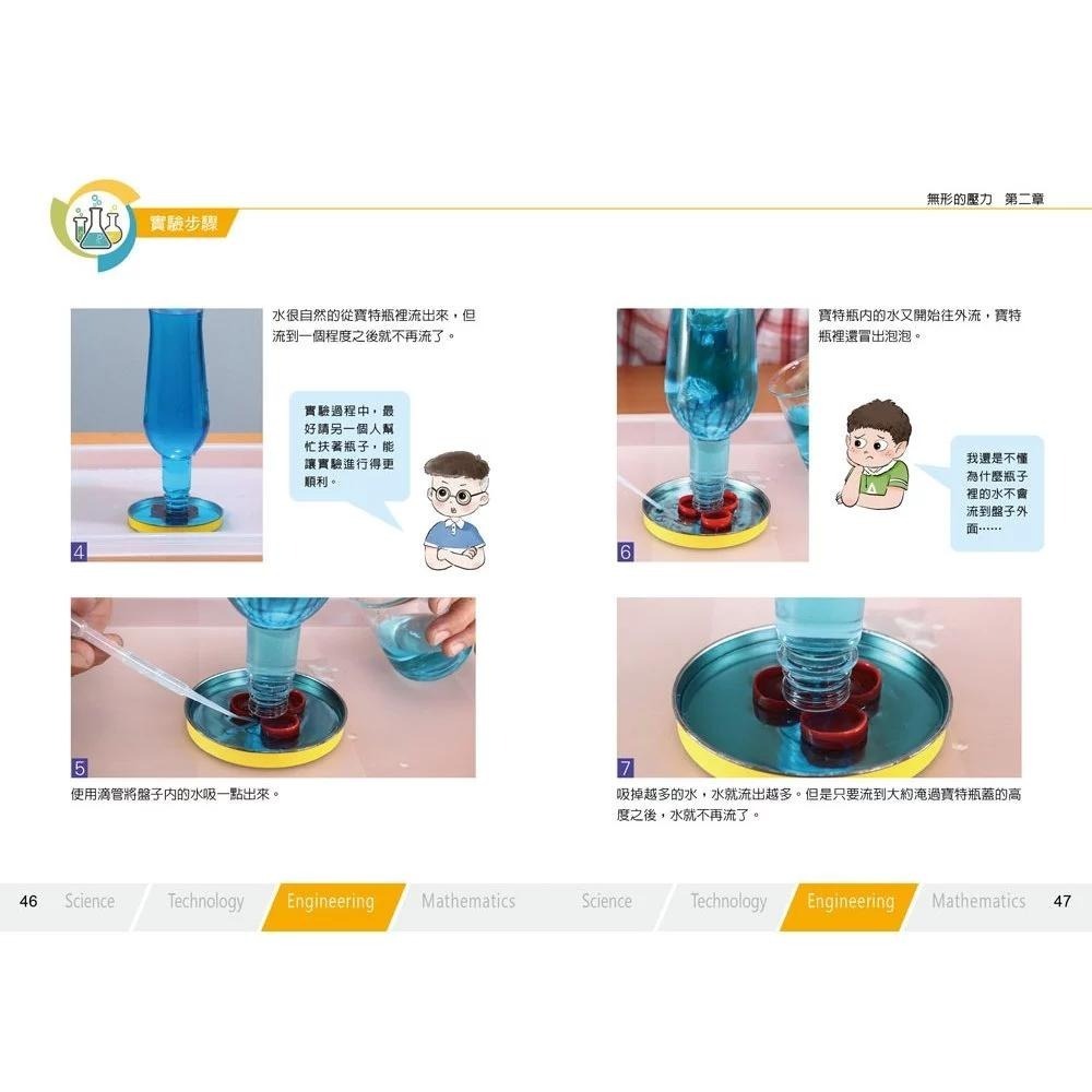 【小牛頓】STEM科學家：奇妙的變化 共5冊(含30支實驗影片) 適合9-15歲 收錄完整STEM科學實驗書 ☆效果爆炸的手做實驗 ☆輕鬆有趣的科學知識 ☆結合故事、科學、科技、數學與手做的STEM科學實驗書-細節圖6