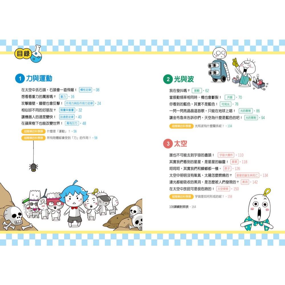 獲獎好書【小牛頓】惡童金布魯 簡單的科學 1-3冊 適合8歲以上 超人氣科學漫畫-細節圖8