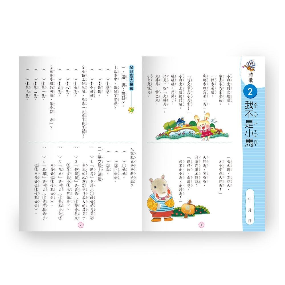 世一每日一文趣味讀(一年級)/(二年級)/(三年級)/(四年級)/(五年級)/(六年級) 📢賣場訂單滿150元 才出貨 /親子家庭-細節圖3