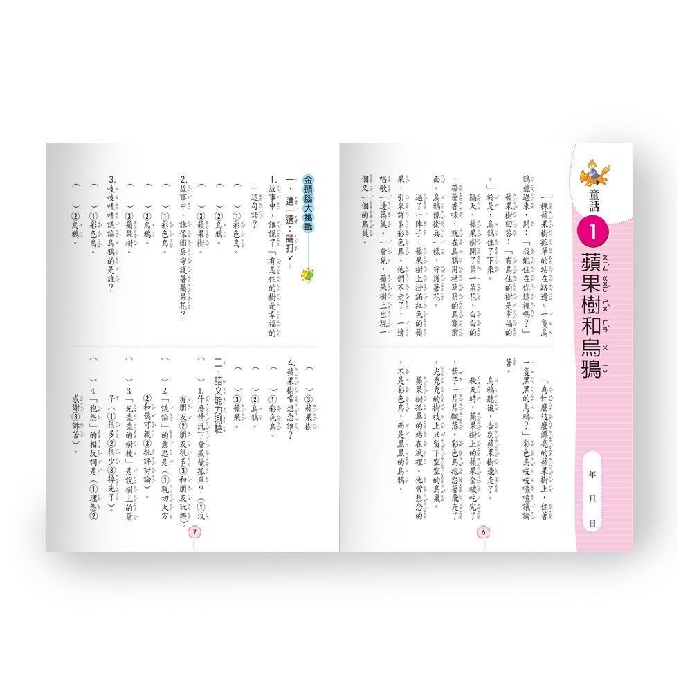 世一每日一文趣味讀(一年級)/(二年級)/(三年級)/(四年級)/(五年級)/(六年級) 📢賣場訂單滿150元 才出貨 /親子家庭-細節圖4