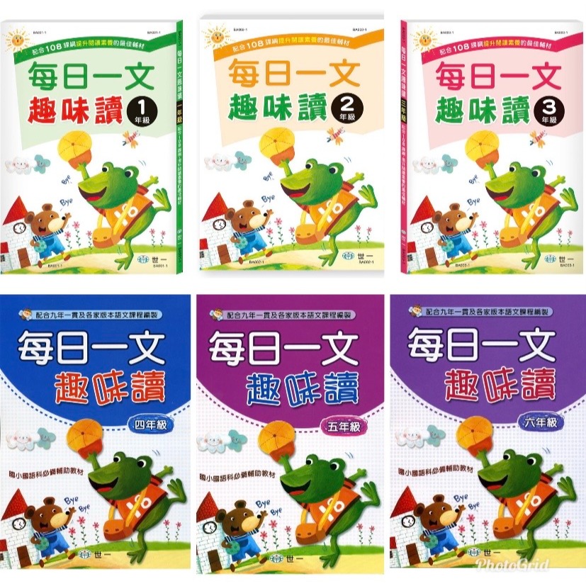 世一每日一文趣味讀(一年級)/(二年級)/(三年級)/(四年級)/(五年級)/(六年級) 📢賣場訂單滿150元 才出貨 /親子家庭-規格圖8