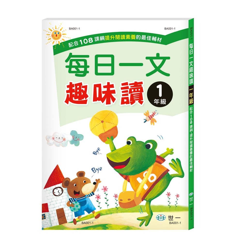 世一每日一文趣味讀(一年級)/(二年級)/(三年級)/(四年級)/(五年級)/(六年級) 📢賣場訂單滿150元 才出貨 /親子家庭-規格圖8