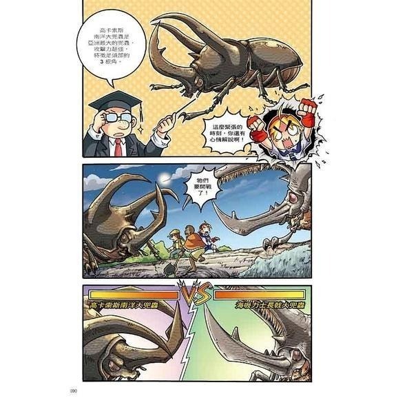 X萬獸探險隊 I   (1) ~ (12) 共12冊  單本選項 /親子家庭-細節圖5