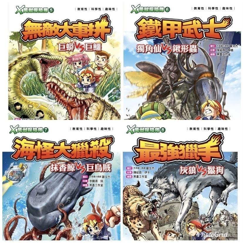 X萬獸探險隊 I   (1) ~ (12) 共12冊  單本選項 /親子家庭-細節圖7