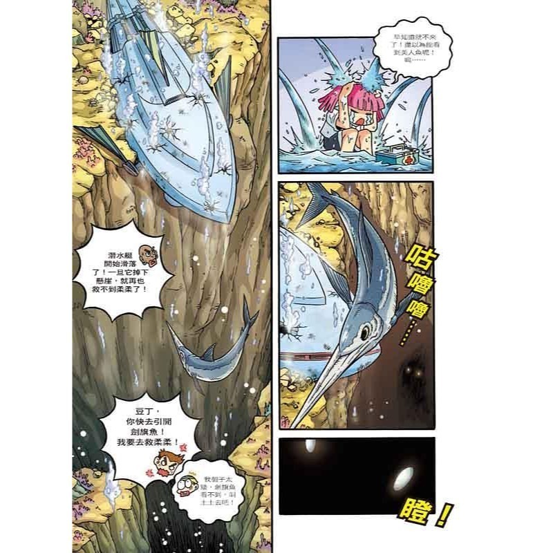 X萬獸探險隊 I   (1) ~ (12) 共12冊  單本選項 /親子家庭-細節圖9