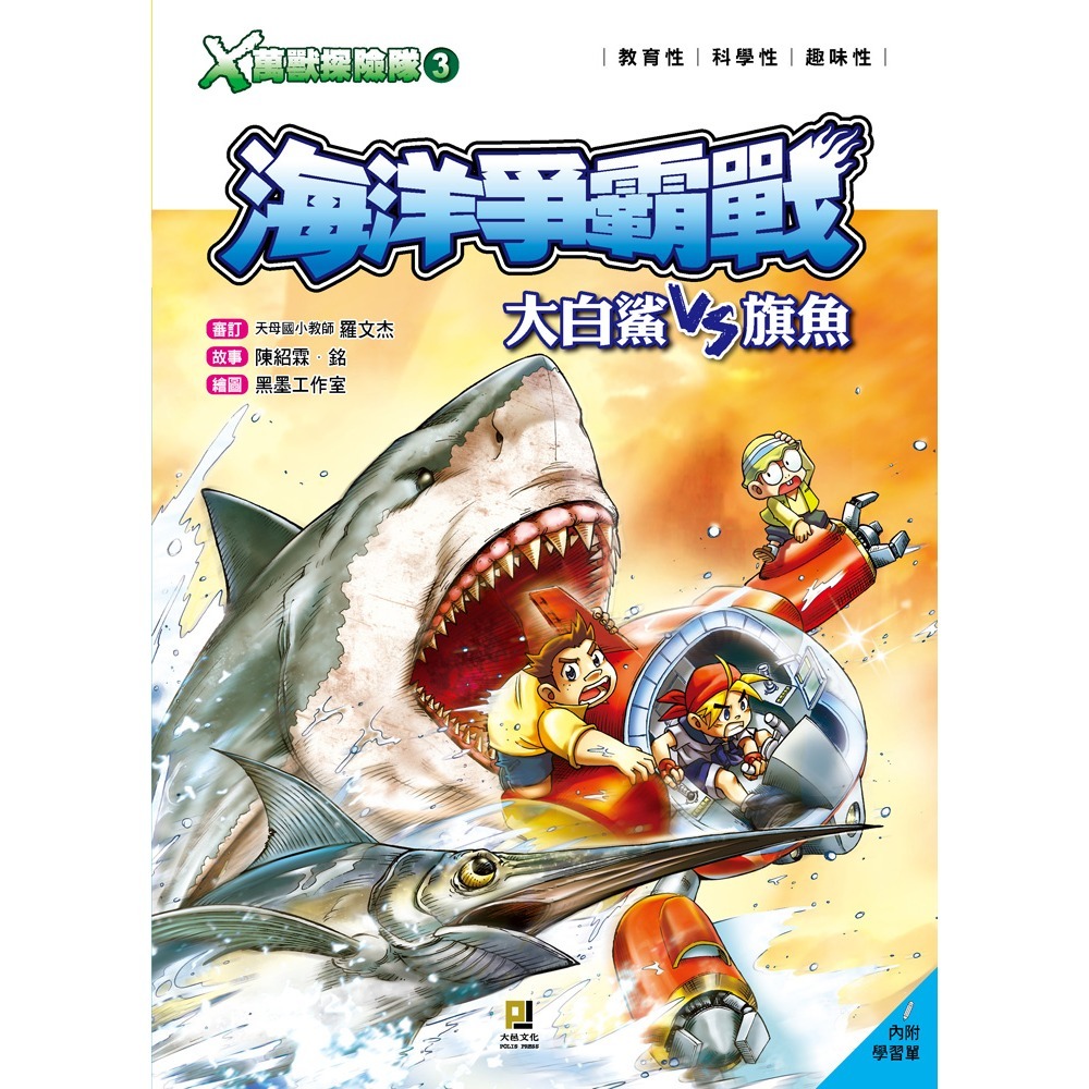 X萬獸探險隊 I   (1) ~ (12) 共12冊  單本選項 /親子家庭-規格圖11