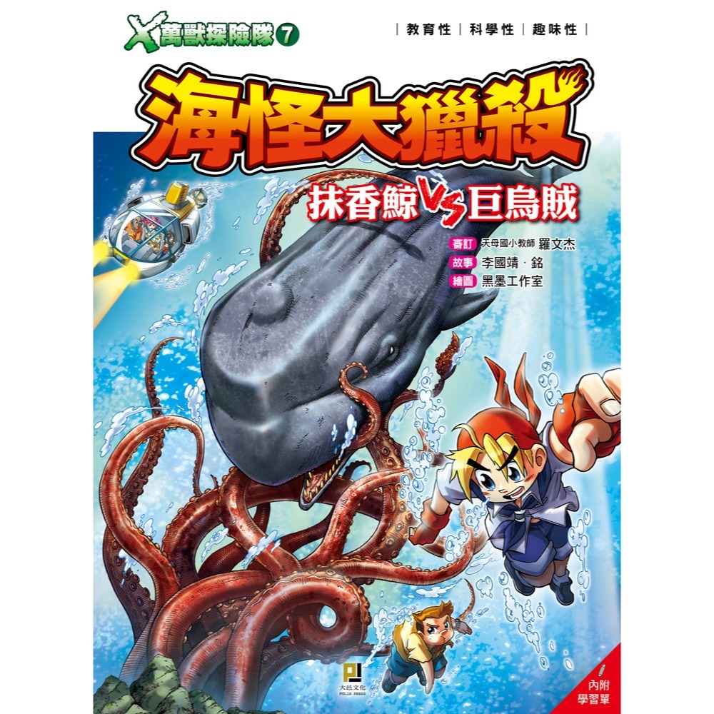 X萬獸探險隊 I   (1) ~ (12) 共12冊  單本選項 /親子家庭-規格圖11
