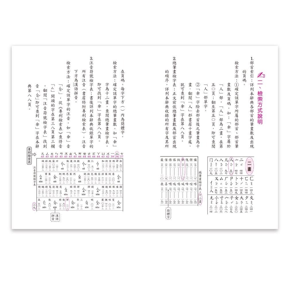 世一 學生必備造詞造句辭典(32K)  / 親子家庭-細節圖5