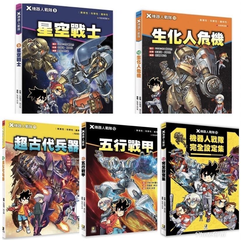大邑  X機器人戰隊(1) ~ (13) 共13冊  單本選項  親子家庭-細節圖2