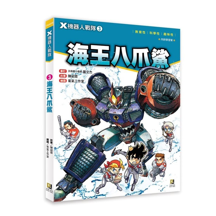 大邑  X機器人戰隊(1) ~ (13) 共13冊  單本選項  親子家庭-規格圖9