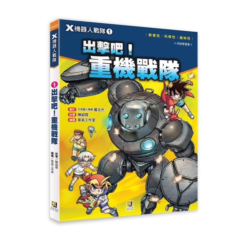 大邑  X機器人戰隊(1) ~ (13) 共13冊  單本選項  親子家庭-規格圖9