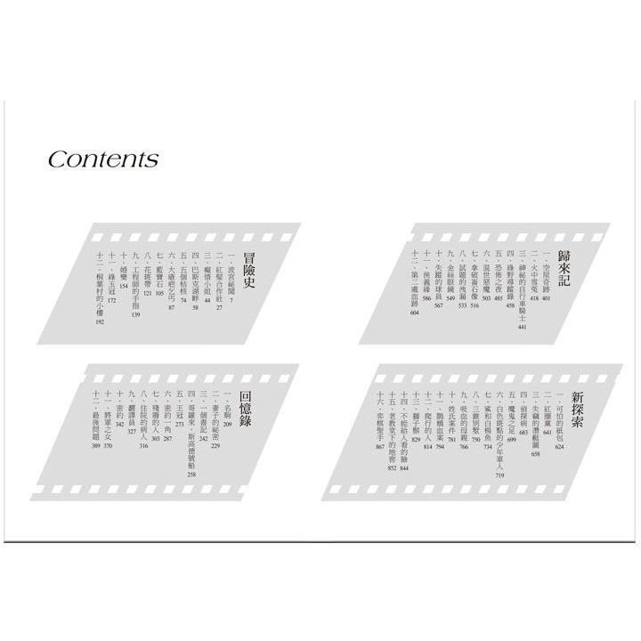 夏洛克．福爾摩斯大全集-細節圖3