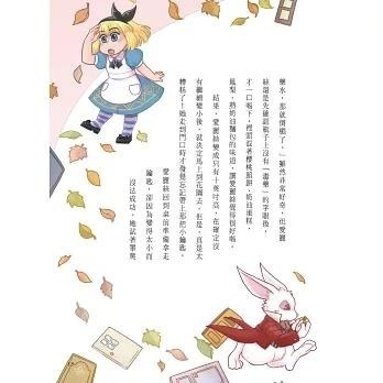 世界經典文學 親子彩色圖文典藏版  《少年維特的煩惱》  《傲慢與偏見 》  《愛麗絲夢遊仙境》《清秀佳人》★享譽全球，老少皆宜的兒童文學經典。 ★★★從小說到迪士尼動畫，再到鬼才導演提姆．波頓的真人電影，多次躍上大螢幕。-細節圖6