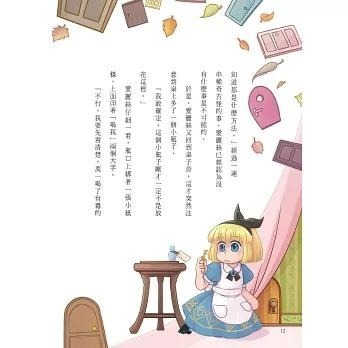 世界經典文學 親子彩色圖文典藏版  《少年維特的煩惱》  《傲慢與偏見 》  《愛麗絲夢遊仙境》《清秀佳人》★享譽全球，老少皆宜的兒童文學經典。 ★★★從小說到迪士尼動畫，再到鬼才導演提姆．波頓的真人電影，多次躍上大螢幕。-細節圖8