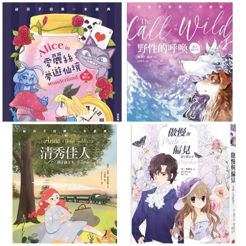 世界經典文學 親子彩色圖文典藏版  《少年維特的煩惱》  《傲慢與偏見 》  《愛麗絲夢遊仙境》《清秀佳人》★享譽全球，老少皆宜的兒童文學經典。 ★★★從小說到迪士尼動畫，再到鬼才導演提姆．波頓的真人電影，多次躍上大螢幕。-規格圖9