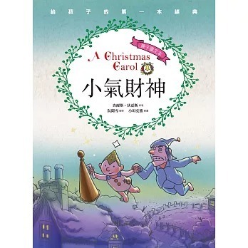 世界經典文學 親子彩色圖文典藏版  《少年維特的煩惱》  《傲慢與偏見 》  《愛麗絲夢遊仙境》《清秀佳人》★享譽全球，老少皆宜的兒童文學經典。 ★★★從小說到迪士尼動畫，再到鬼才導演提姆．波頓的真人電影，多次躍上大螢幕。-規格圖9