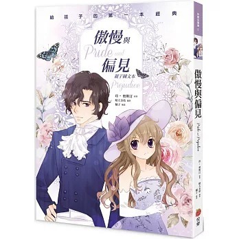 世界經典文學 親子彩色圖文典藏版  《少年維特的煩惱》  《傲慢與偏見 》  《愛麗絲夢遊仙境》《清秀佳人》★享譽全球，老少皆宜的兒童文學經典。 ★★★從小說到迪士尼動畫，再到鬼才導演提姆．波頓的真人電影，多次躍上大螢幕。-規格圖9