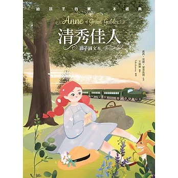 世界經典文學 親子彩色圖文典藏版  《少年維特的煩惱》  《傲慢與偏見 》  《愛麗絲夢遊仙境》《清秀佳人》★享譽全球，老少皆宜的兒童文學經典。 ★★★從小說到迪士尼動畫，再到鬼才導演提姆．波頓的真人電影，多次躍上大螢幕。-規格圖9