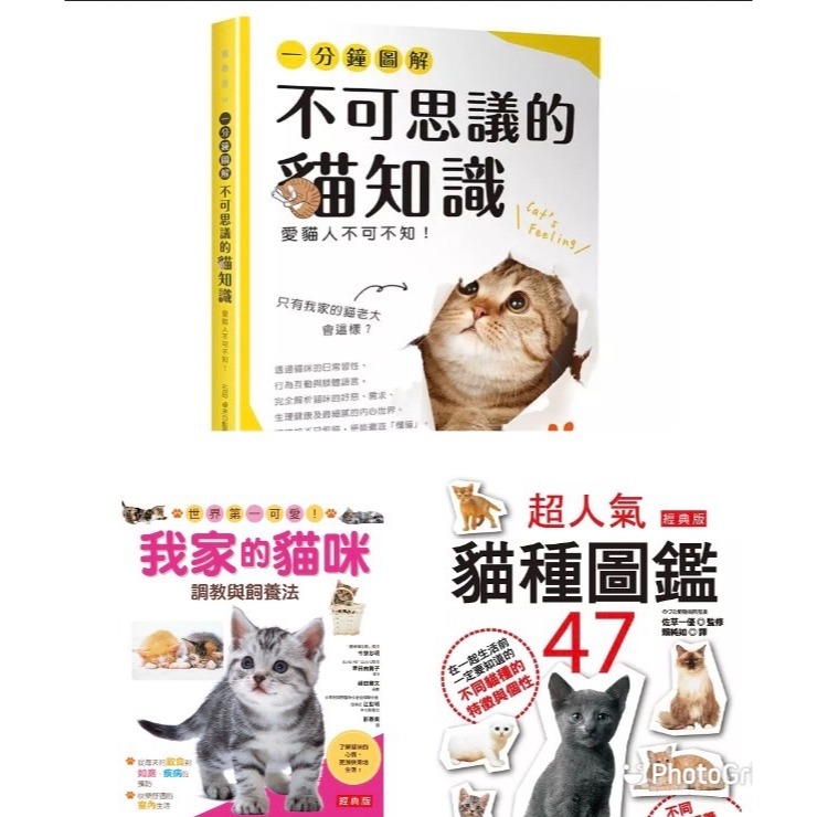 一分鐘圖解 不可思議的貓知識 /   我家的貓咪調教與飼養法   /  超人氣貓種圖鑑47 / 透過貓咪的日常習性、行為互動與肢體語言， 完全解析貓咪的好惡、需求、生理健康， 及最細膩的內心世界。-規格圖9