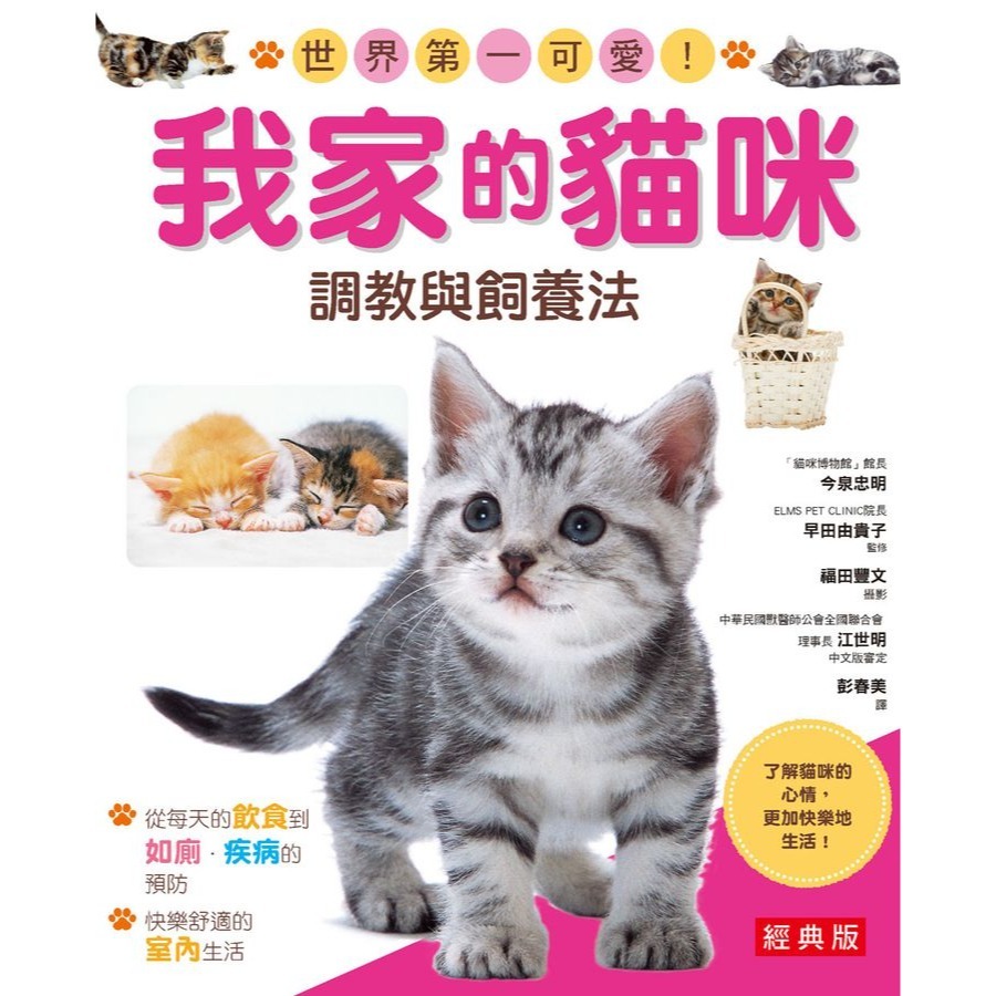 我家的貓咪調教與飼養法