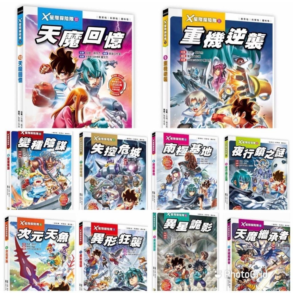 星際探險隊II 全套共13冊 (全套最優惠價)最新13: 星戰設定集  12: 終極戰役11: 逆轉決戰 (附學習單)10: 天魔回看漫畫學知識！ 只要學習3步驟，趣味漫畫＋驚險故事＝開啟知識之門，培養小小科學家-細節圖2