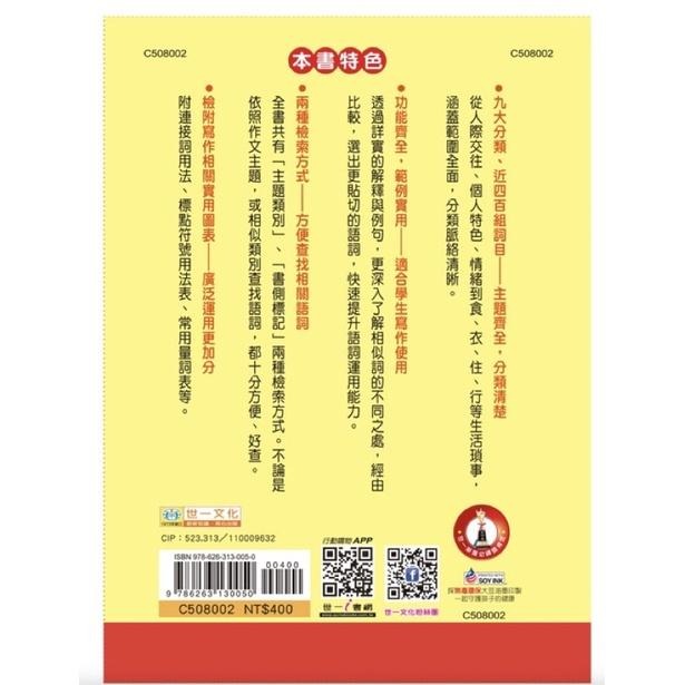 學生作文必備語詞選(精)(32k)  你是否常常有一籮筐的想法，卻無法行雲流水得寫出來？ 2021/10 新版 / 親子家庭-細節圖2