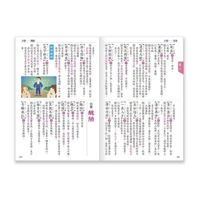 學生作文必備語詞選(精)(32k)  你是否常常有一籮筐的想法，卻無法行雲流水得寫出來？ 2021/10 新版 / 親子家庭-細節圖4