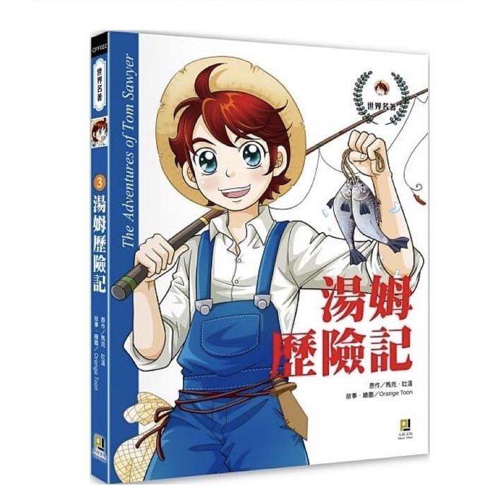 大邑 世界名著  小公主、綠野仙蹤、湯姆歷險記 、小婦人 、長腿叔叔（最新出版）-細節圖2