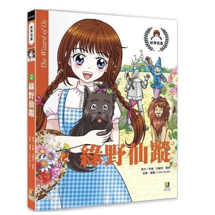 大邑 世界名著  小公主、綠野仙蹤、湯姆歷險記 、小婦人 、長腿叔叔（最新出版）-細節圖3
