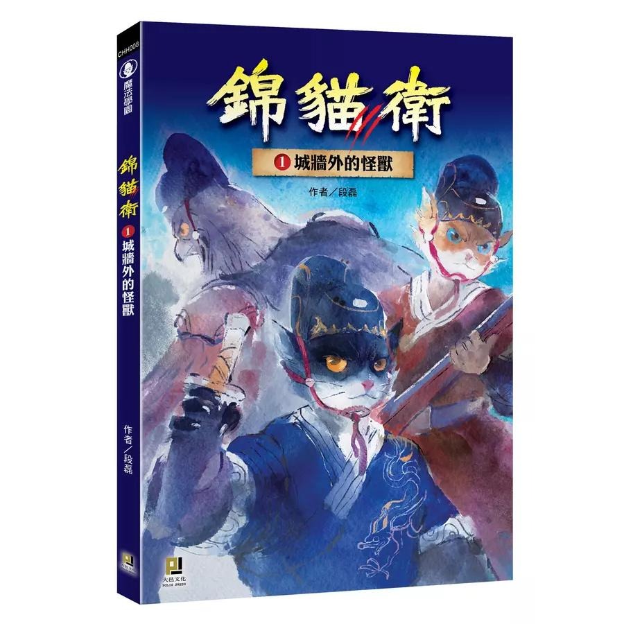 大邑 / 錦貓衛 1: 城牆外的怪獸  /注音 讀本 ☆懸疑緊湊的故事情節，讓人移不開眼球 , 以貓所組成的錦貓衛來展開故事，-細節圖2