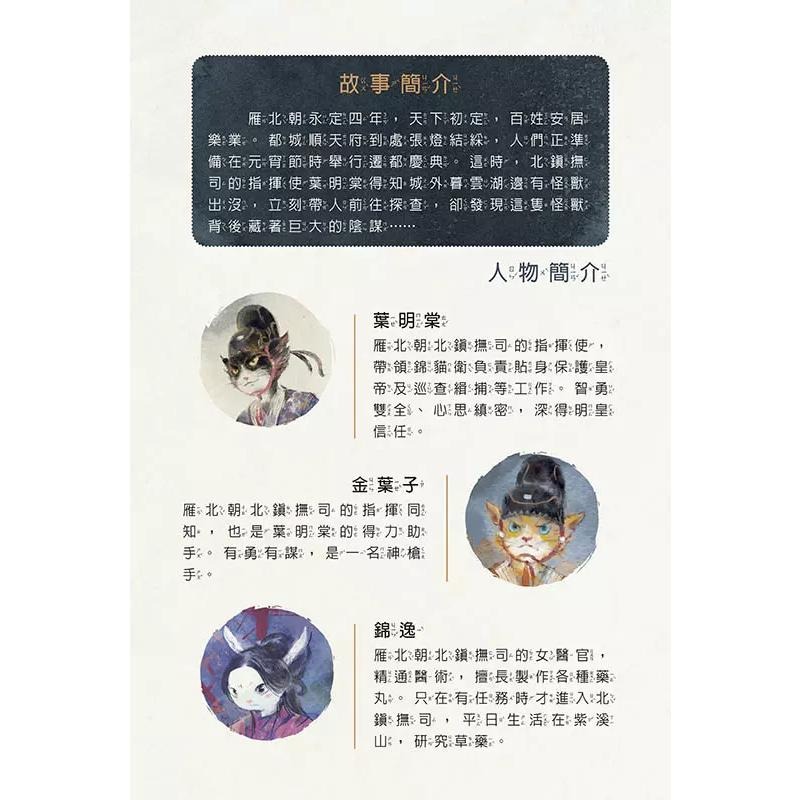 大邑 / 錦貓衛 1: 城牆外的怪獸  /注音 讀本 ☆懸疑緊湊的故事情節，讓人移不開眼球 , 以貓所組成的錦貓衛來展開故事，-細節圖3