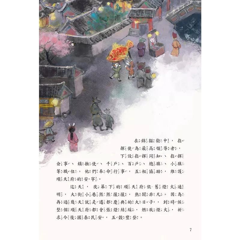 大邑 / 錦貓衛 1: 城牆外的怪獸  /注音 讀本 ☆懸疑緊湊的故事情節，讓人移不開眼球 , 以貓所組成的錦貓衛來展開故事，-細節圖4