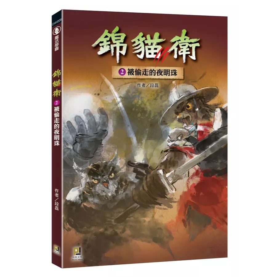 大邑 / 錦貓衛 1: 城牆外的怪獸  /注音 讀本 ☆懸疑緊湊的故事情節，讓人移不開眼球 , 以貓所組成的錦貓衛來展開故事，-規格圖9