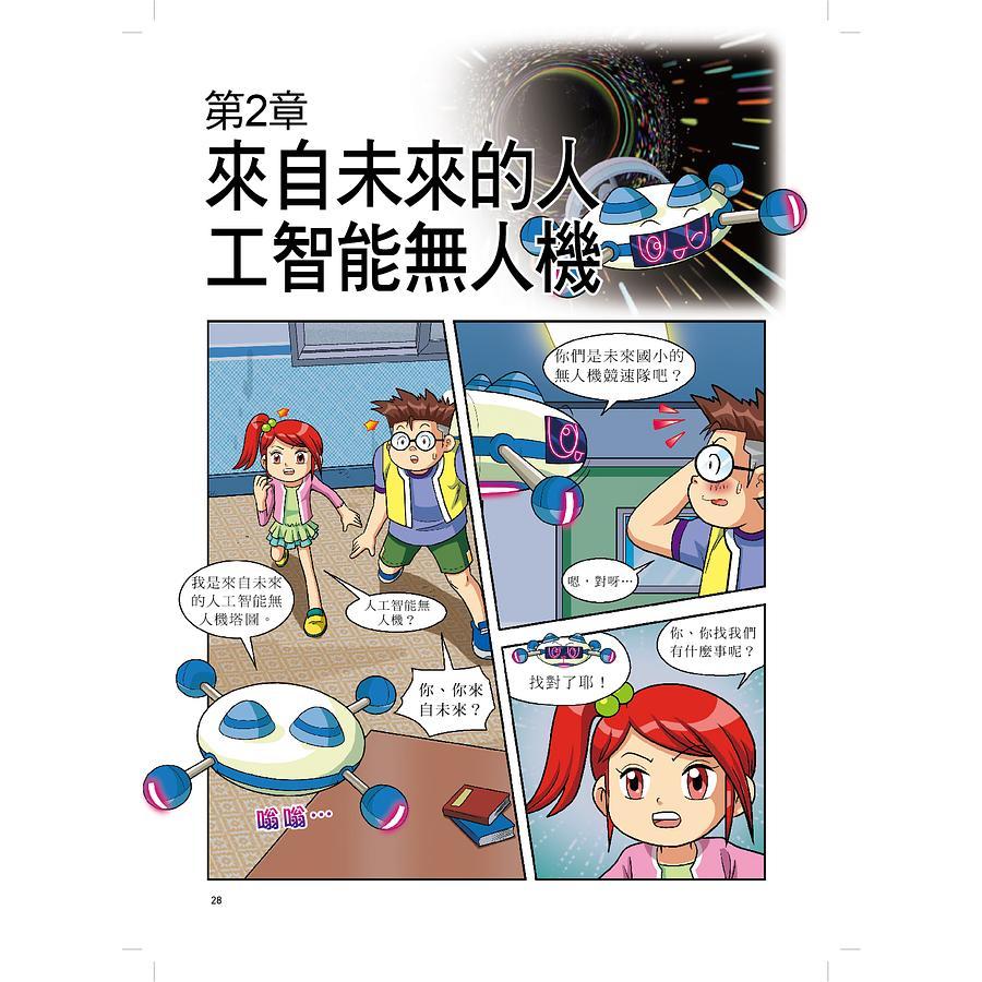 新苗Weizmann尖端科學/ 01: 物聯網 拯救IoT機器人迪迪吧!/ 02: 3D列印 3D動物醫院的秘密/03: 編碼 作戰名稱: 解救地球!  04: 電動車 新阿法計畫 07: 無人機 挑戰!   親子家庭-細節圖5