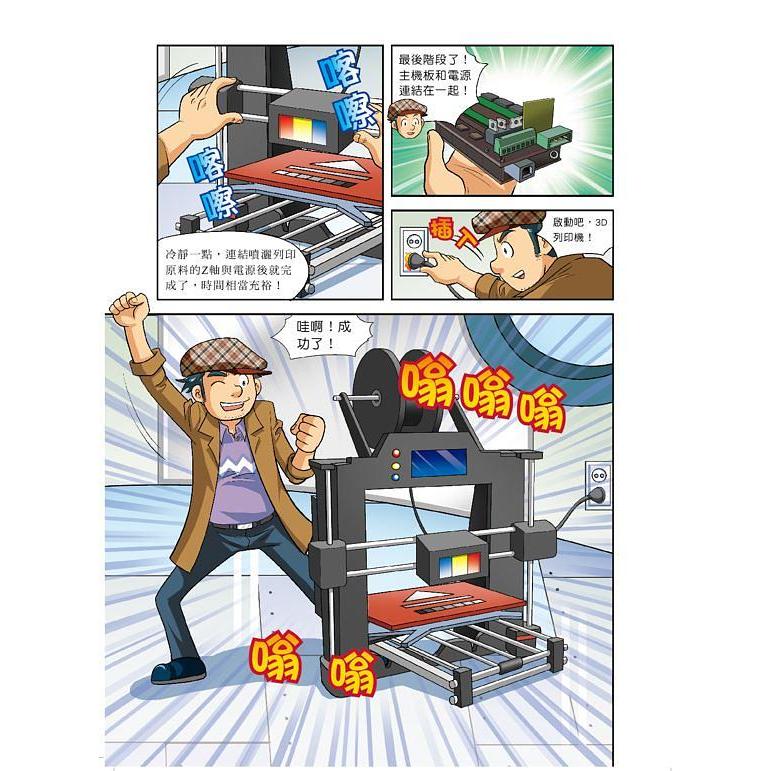 新苗Weizmann尖端科學/ 01: 物聯網 拯救IoT機器人迪迪吧!/ 02: 3D列印 3D動物醫院的秘密/03: 編碼 作戰名稱: 解救地球!  04: 電動車 新阿法計畫 07: 無人機 挑戰!   親子家庭-細節圖7